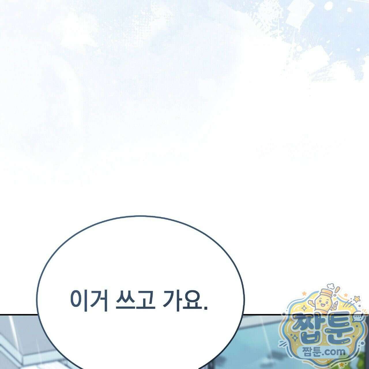 Dick Deep! 시즌 2 5화 71