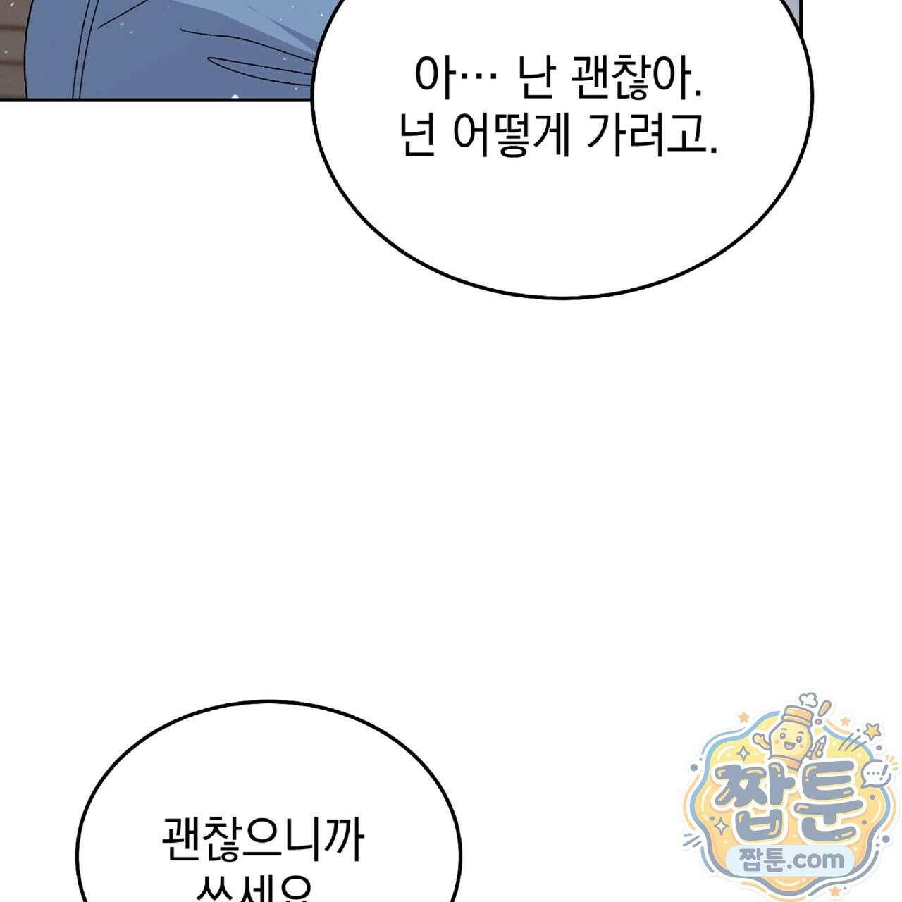 Dick Deep! 시즌 2 5화 76
