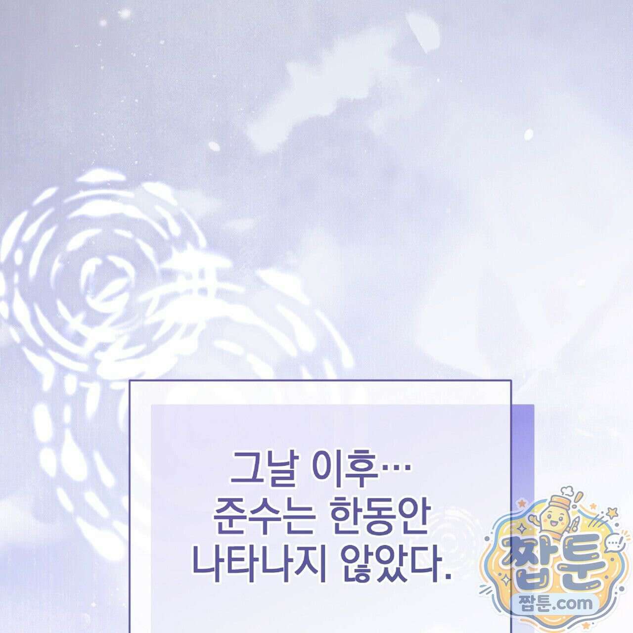 Dick Deep! 시즌 2 5화 92