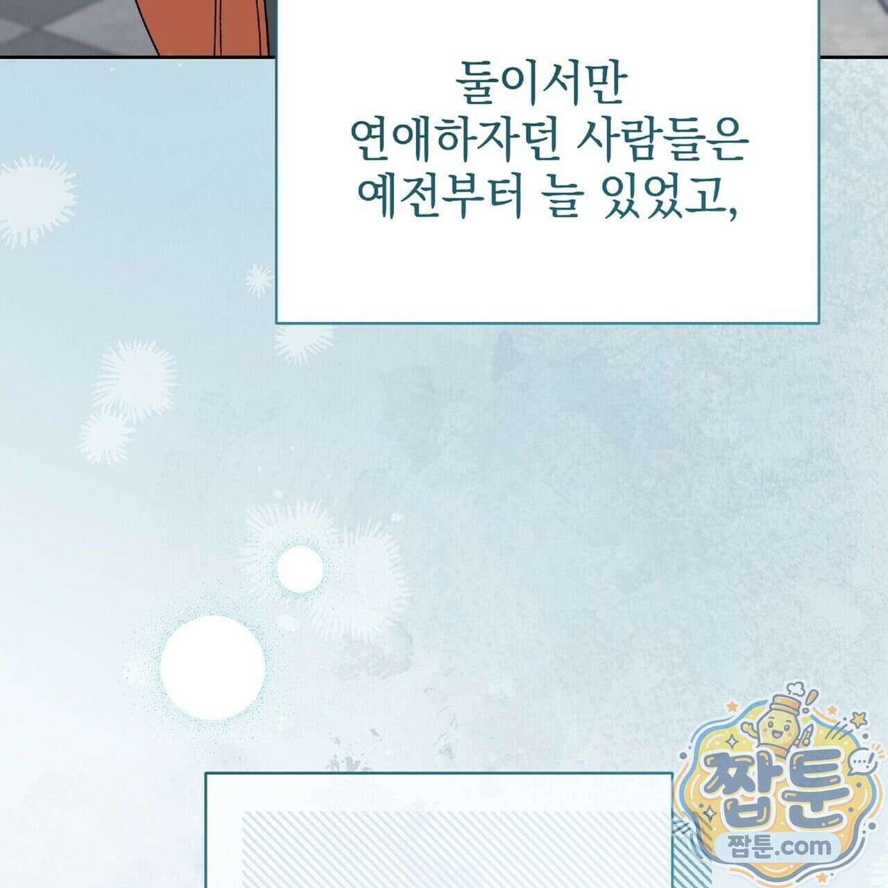 Dick Deep! 시즌 2 5화 97