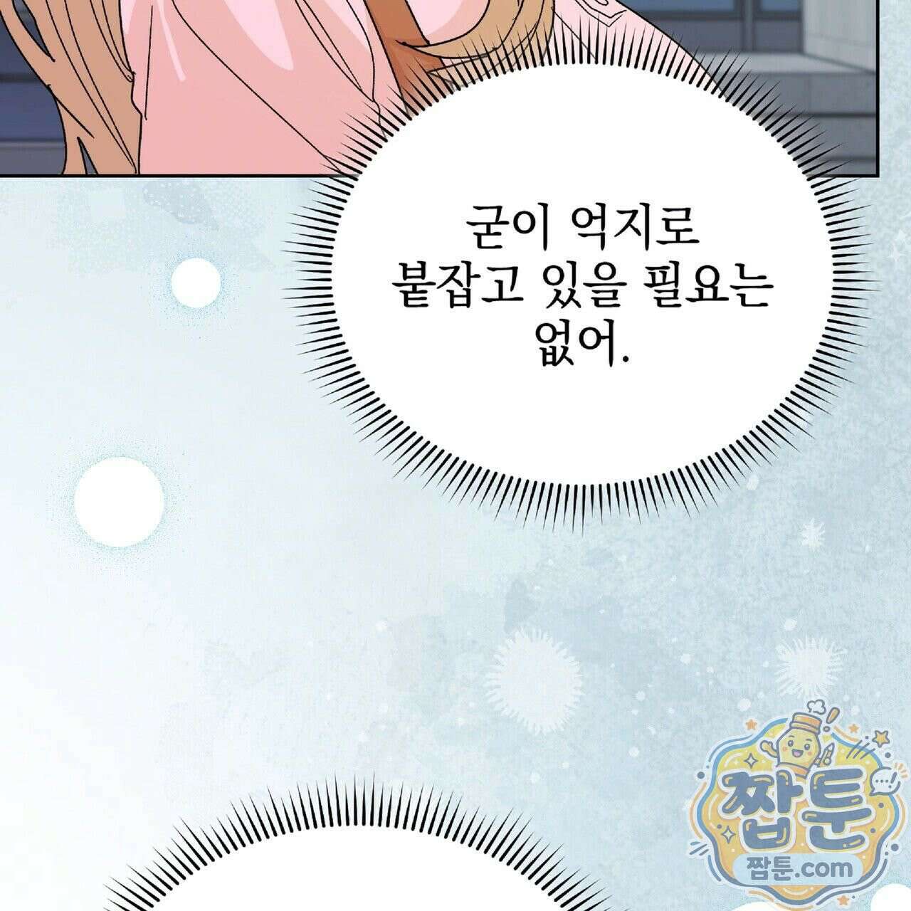 Dick Deep! 시즌 2 5화 100