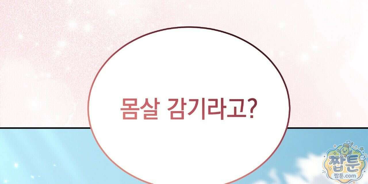 Dick Deep! 시즌 2 5화 112