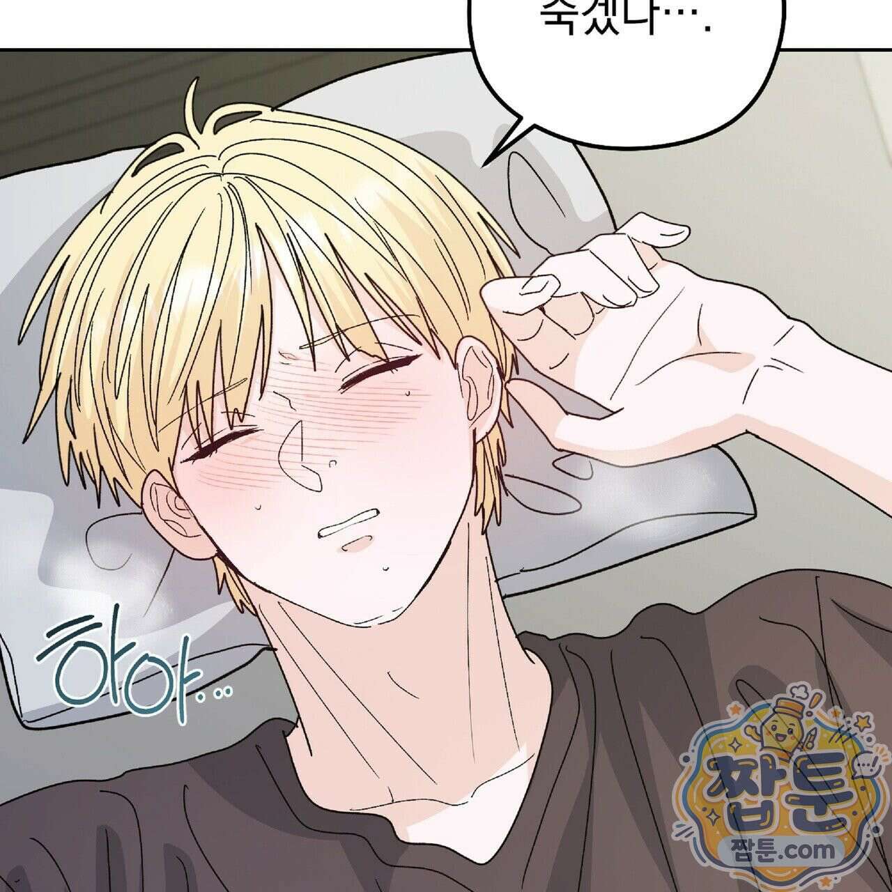 Dick Deep! 시즌 2 5화 122