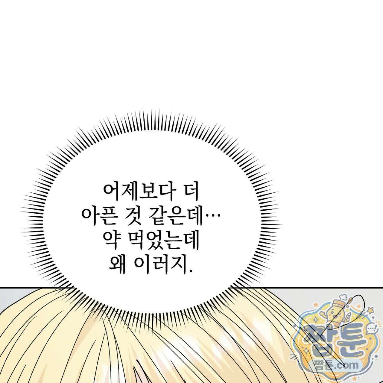 Dick Deep! 시즌 2 5화 124