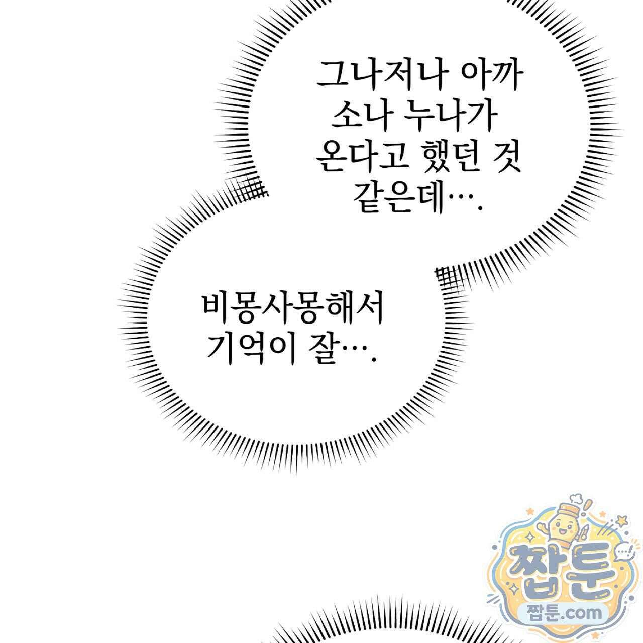 Dick Deep! 시즌 2 5화 126