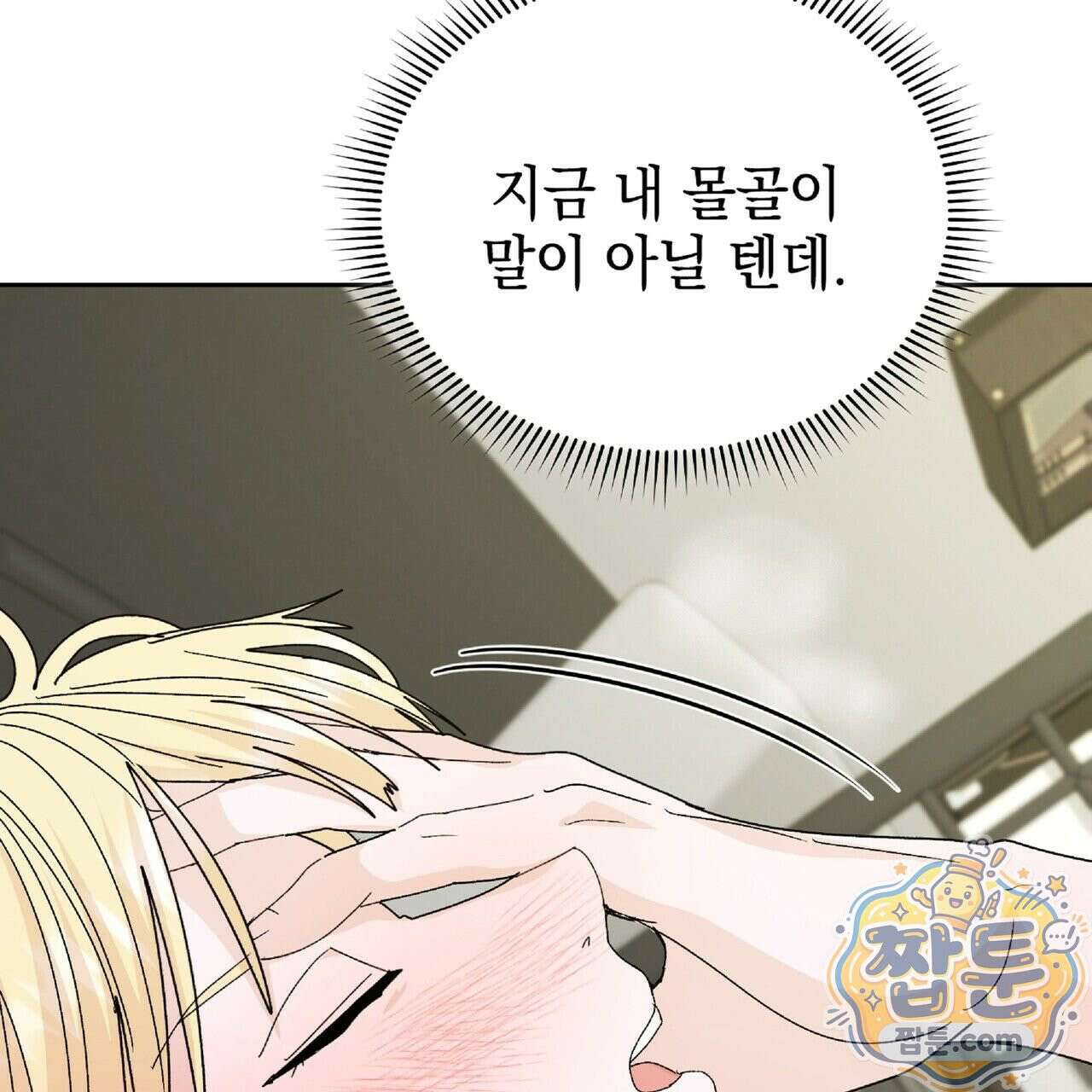 Dick Deep! 시즌 2 5화 127