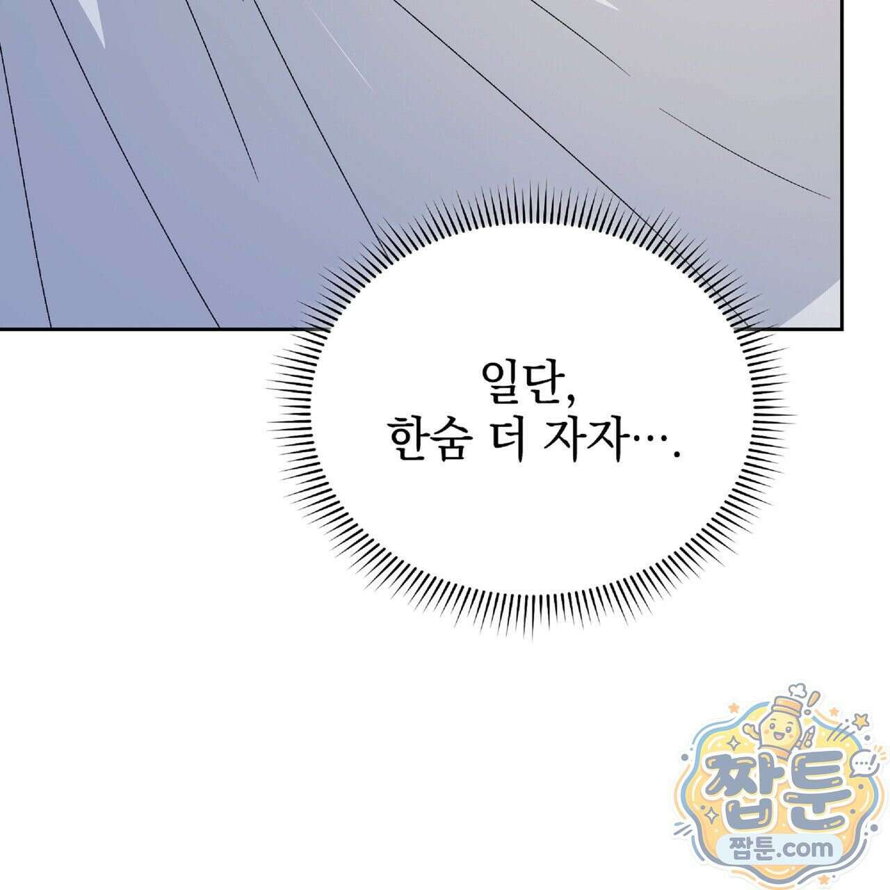 Dick Deep! 시즌 2 5화 131