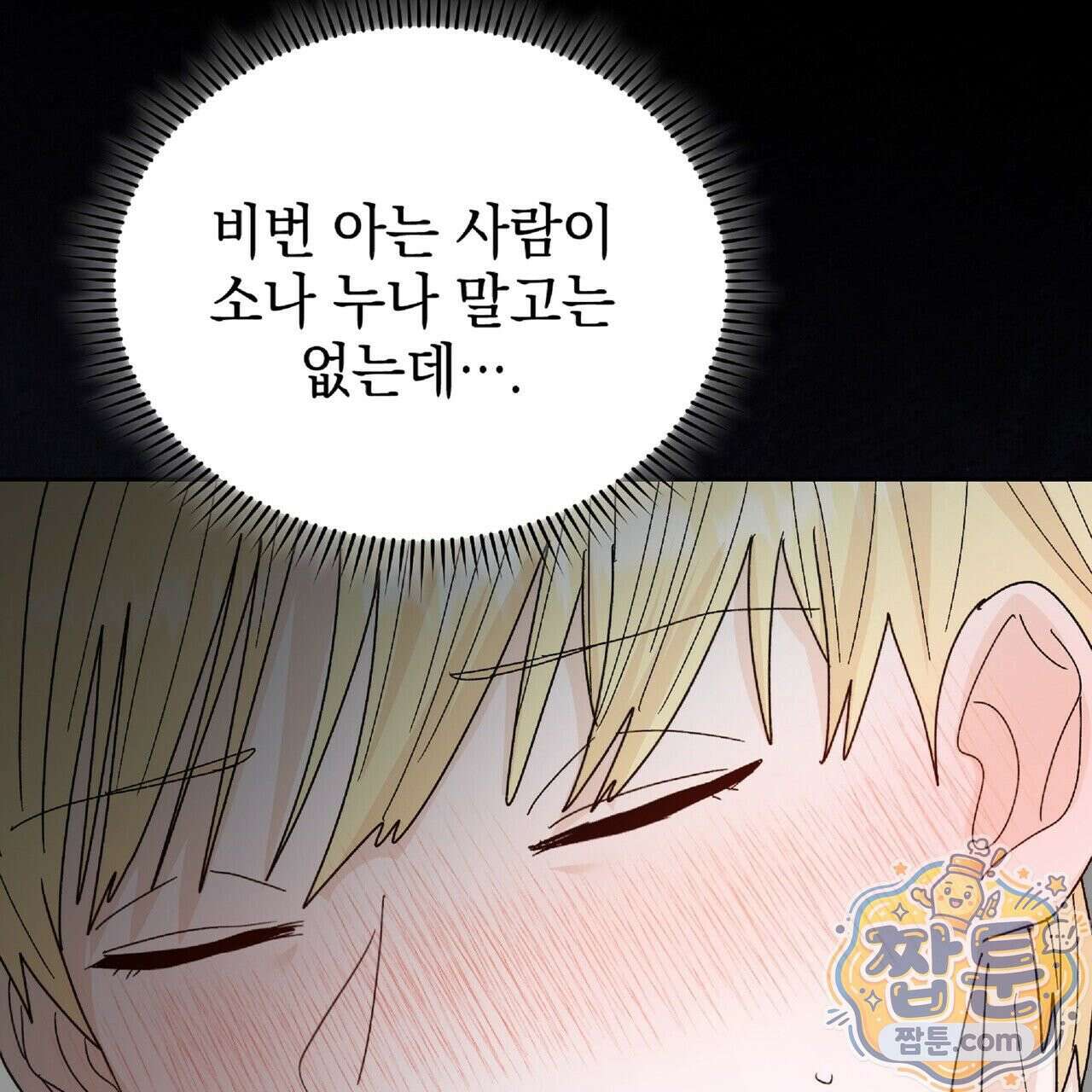 Dick Deep! 시즌 2 5화 135
