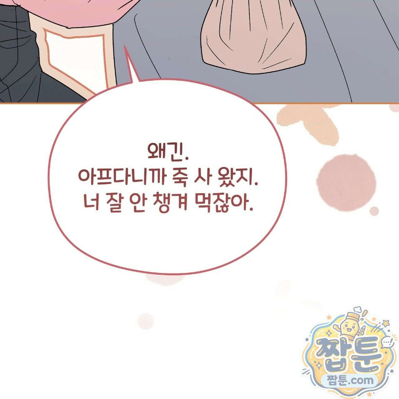 Dick Deep! 시즌 2 5화 153