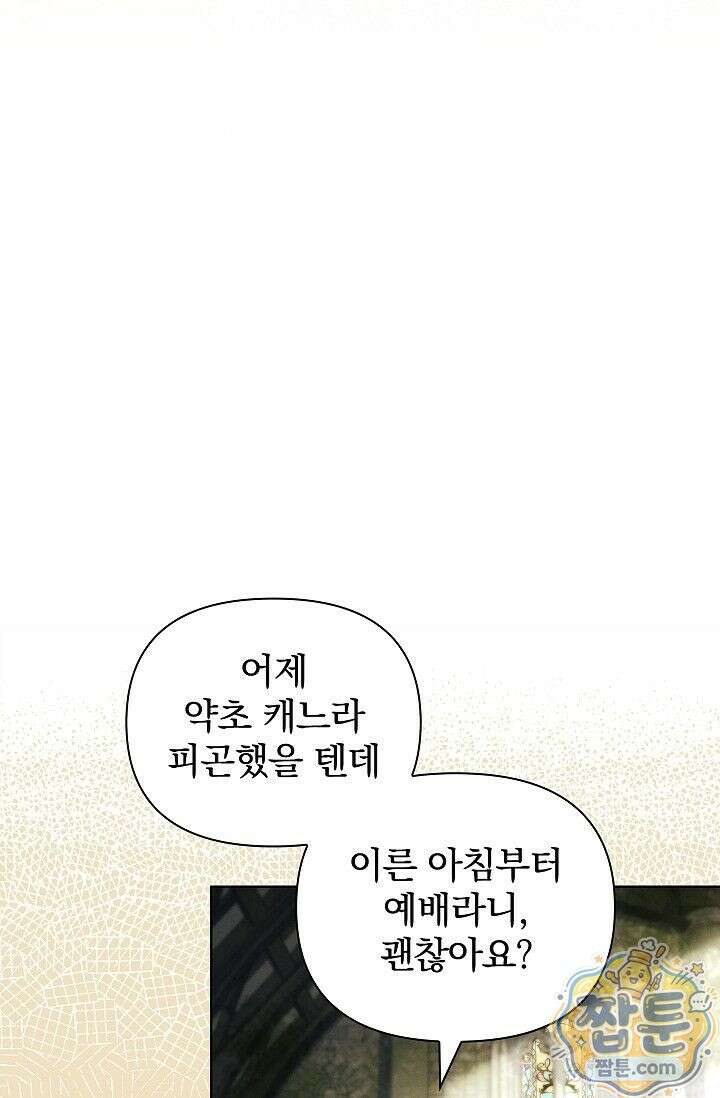완벽한 복수에 대하여 4화 9