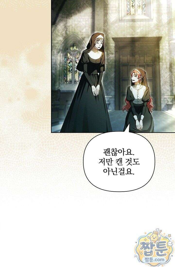 완벽한 복수에 대하여 4화 10