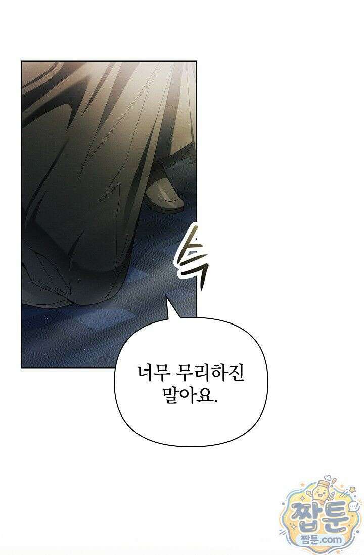완벽한 복수에 대하여 4화 11