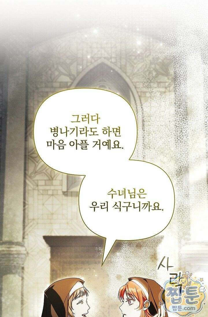 완벽한 복수에 대하여 4화 12