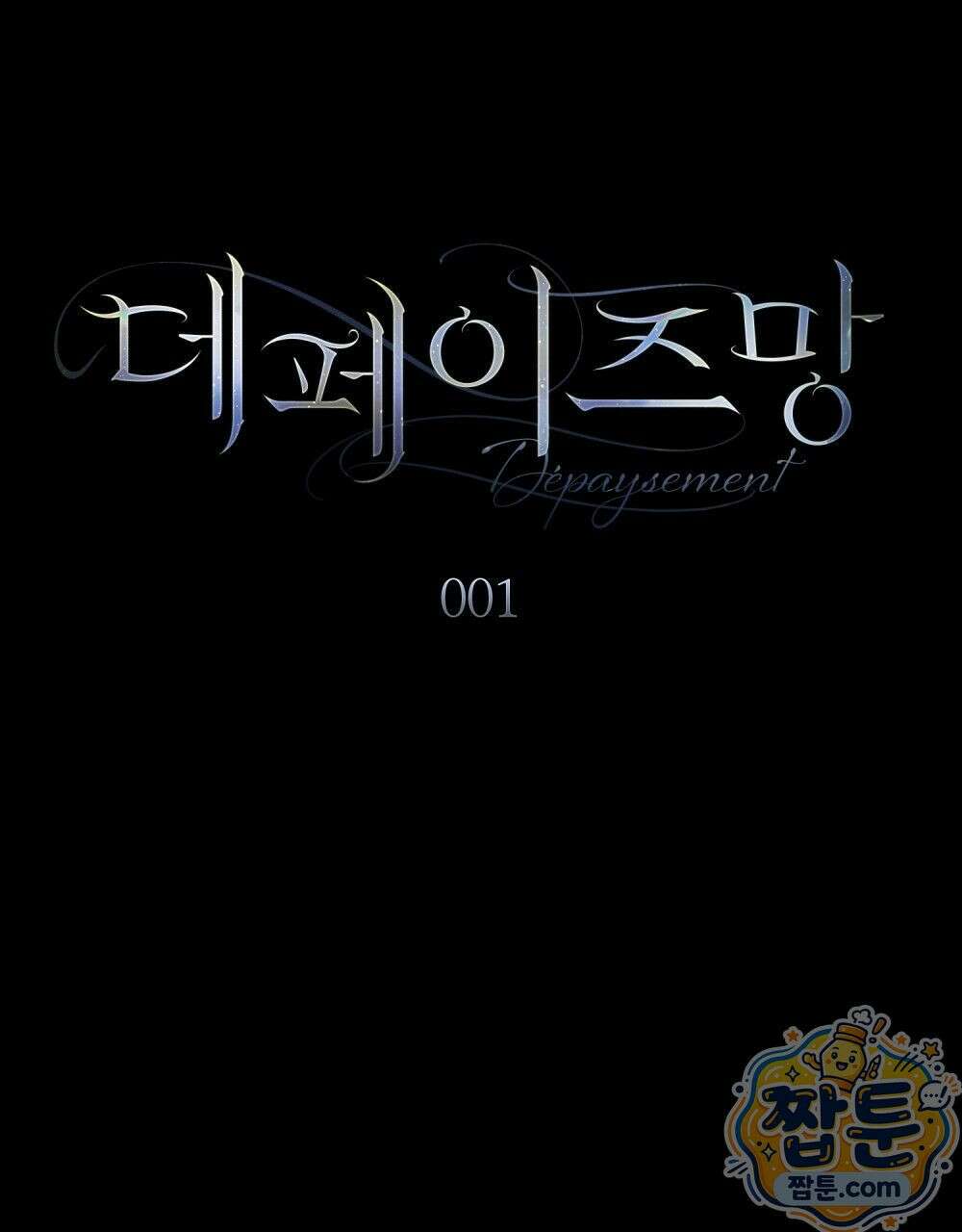 데페이즈망 1화 9