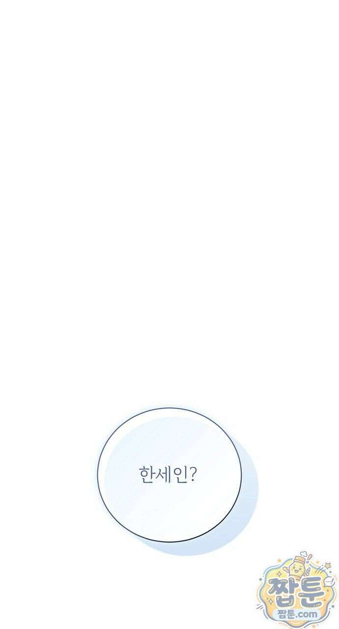 나쁜 꿈 8화 1