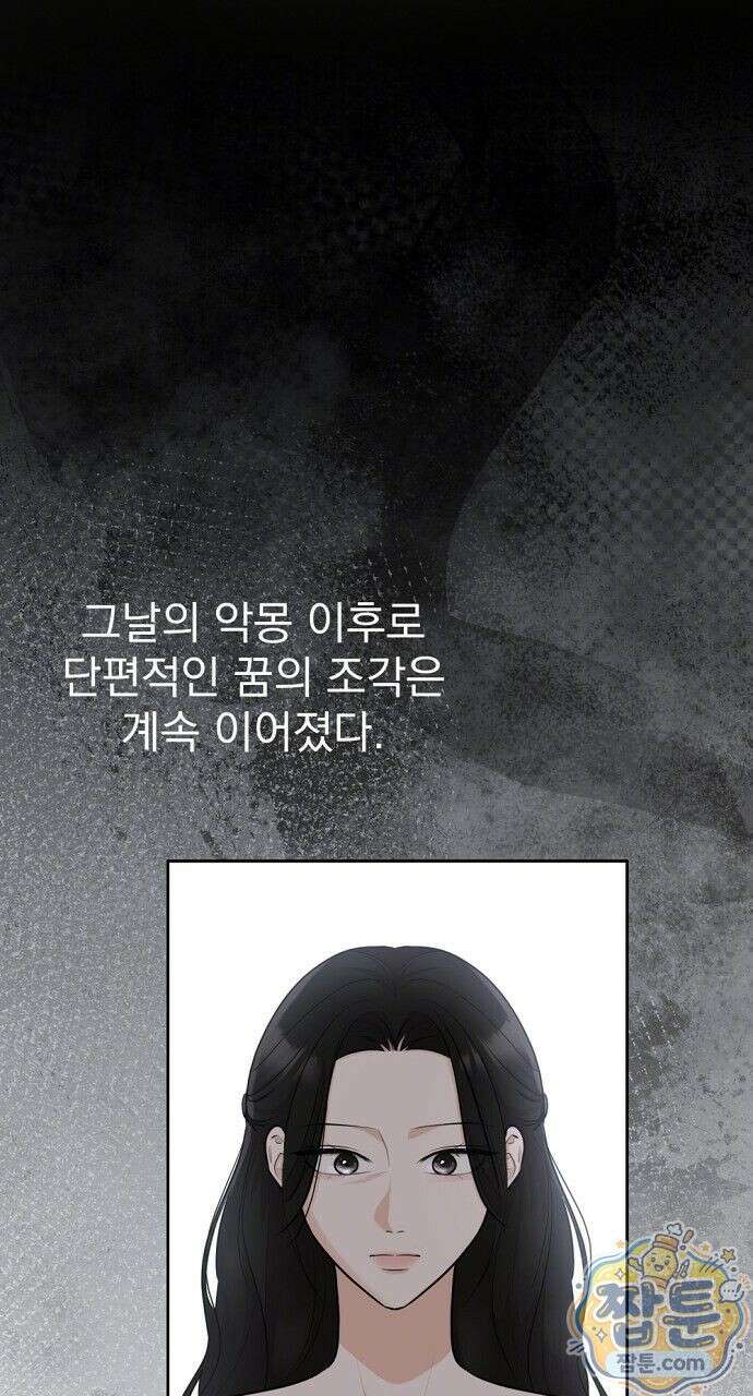 나쁜 꿈 8화 20