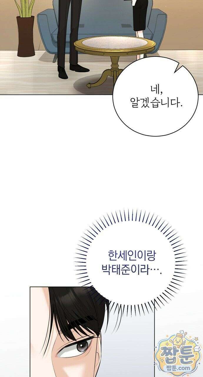 나쁜 꿈 8화 49