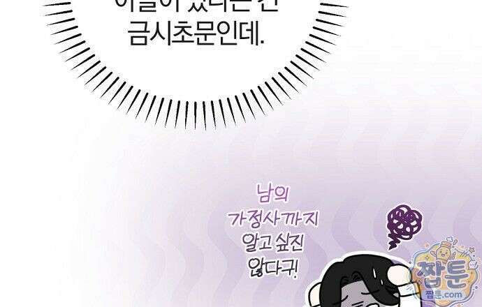 나쁜 꿈 8화 63