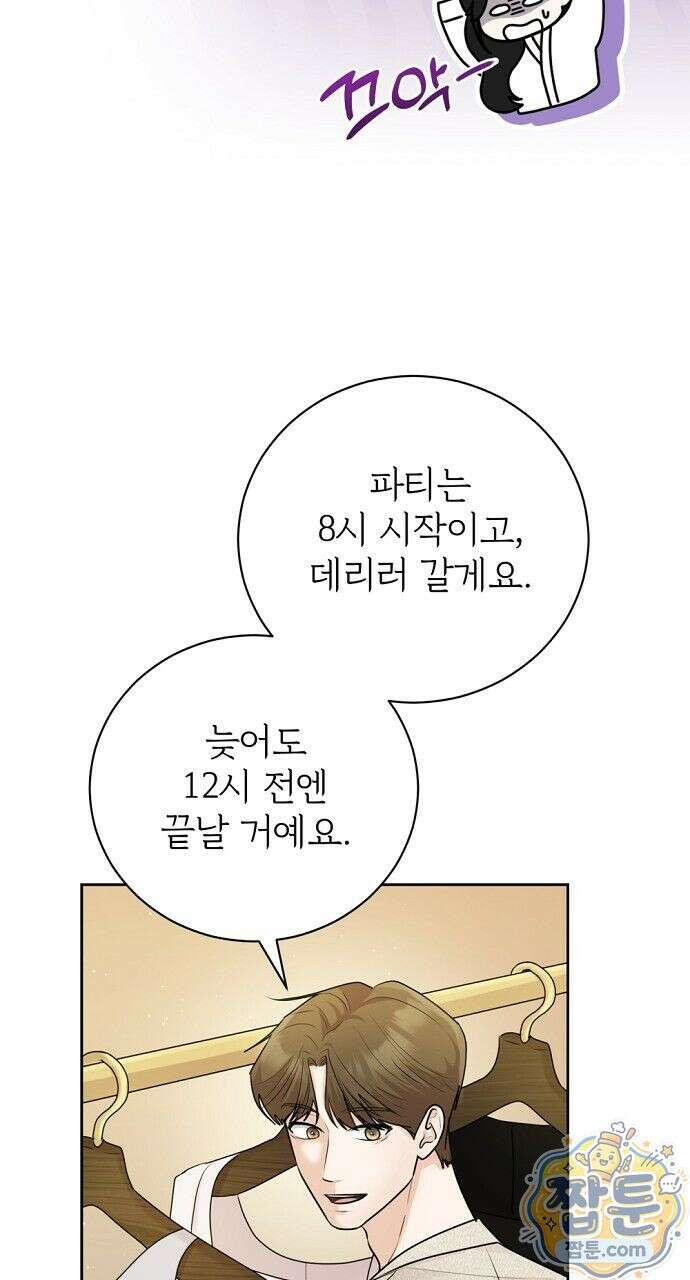 나쁜 꿈 8화 64