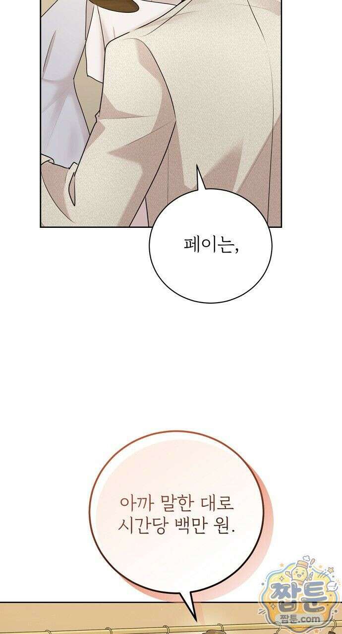 나쁜 꿈 8화 65