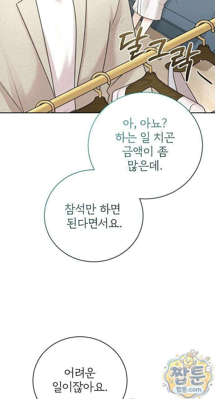 나쁜 꿈 8화 68