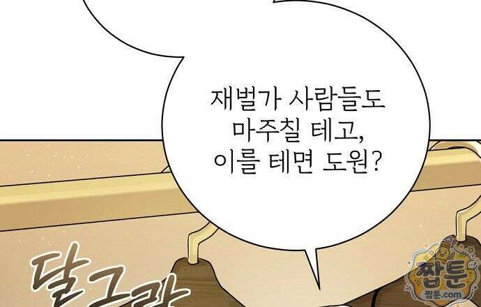 나쁜 꿈 8화 69