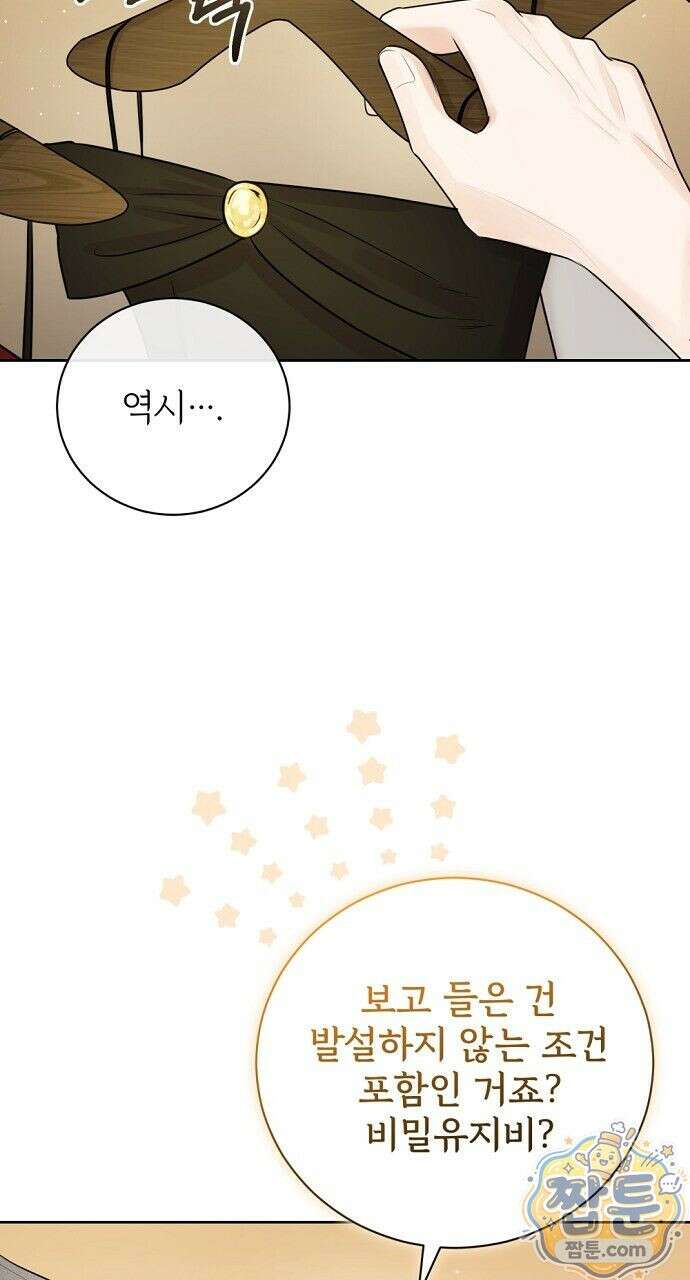 나쁜 꿈 8화 70