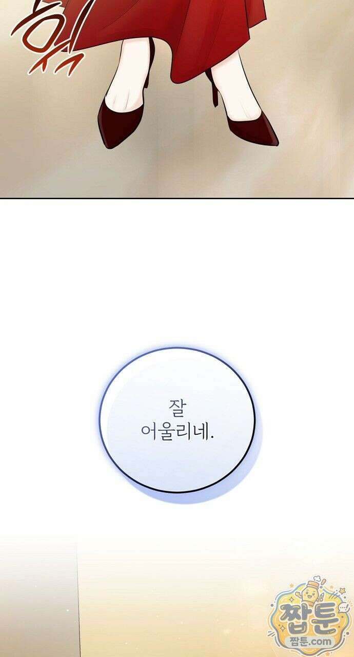 나쁜 꿈 8화 97