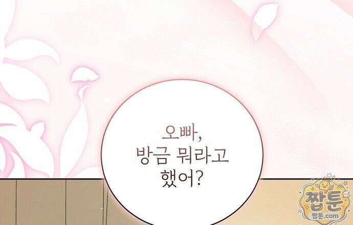 나쁜 꿈 8화 102