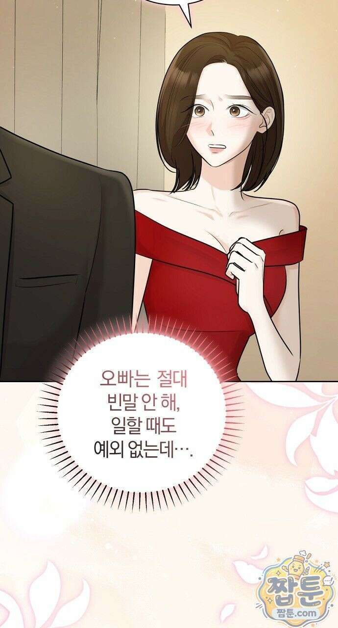 나쁜 꿈 8화 103