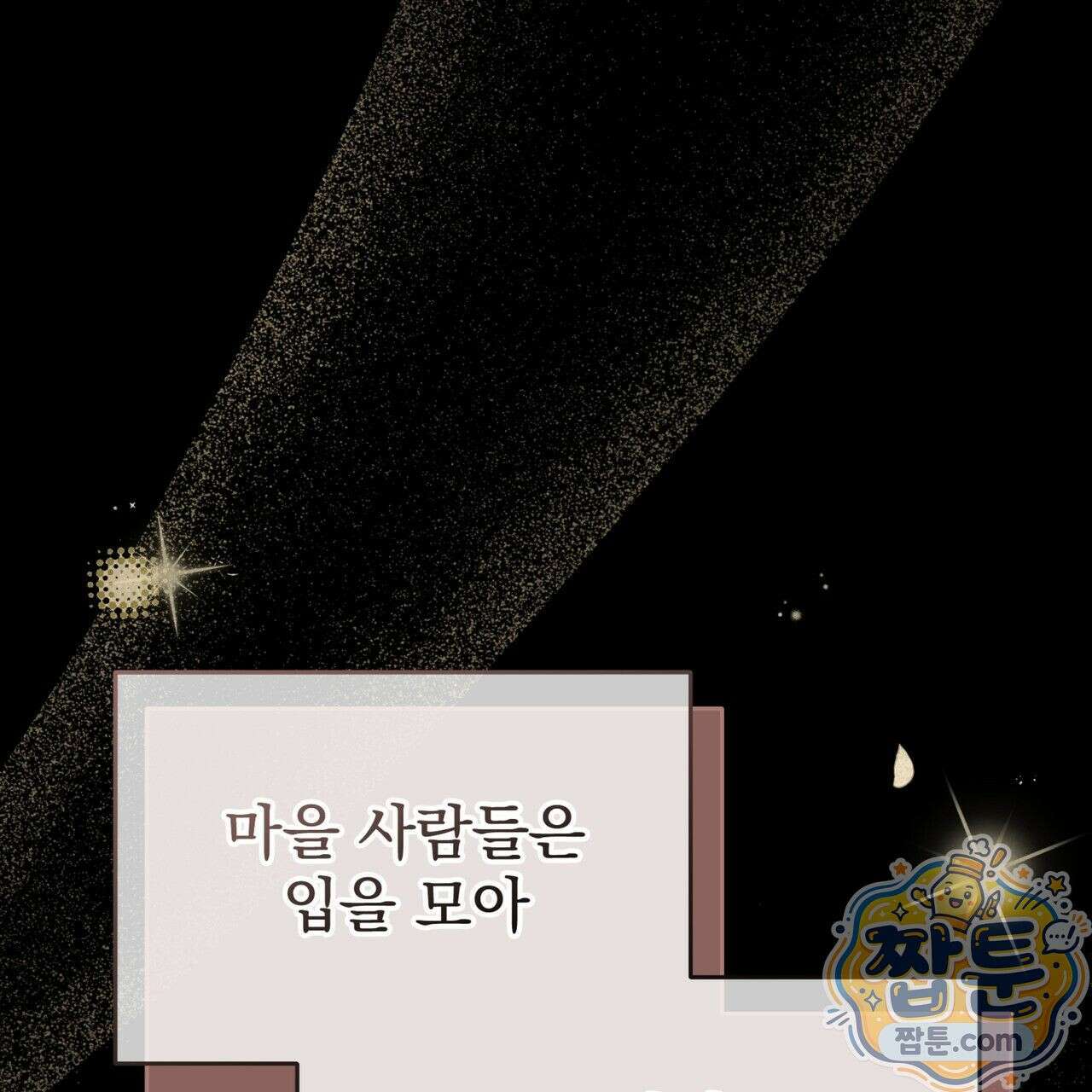 그대 나를 잊으소서 2화 1