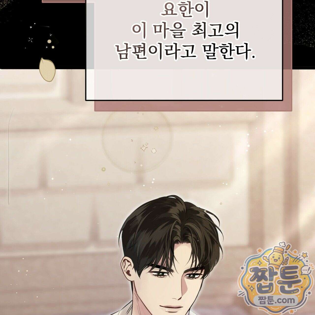 그대 나를 잊으소서 2화 2