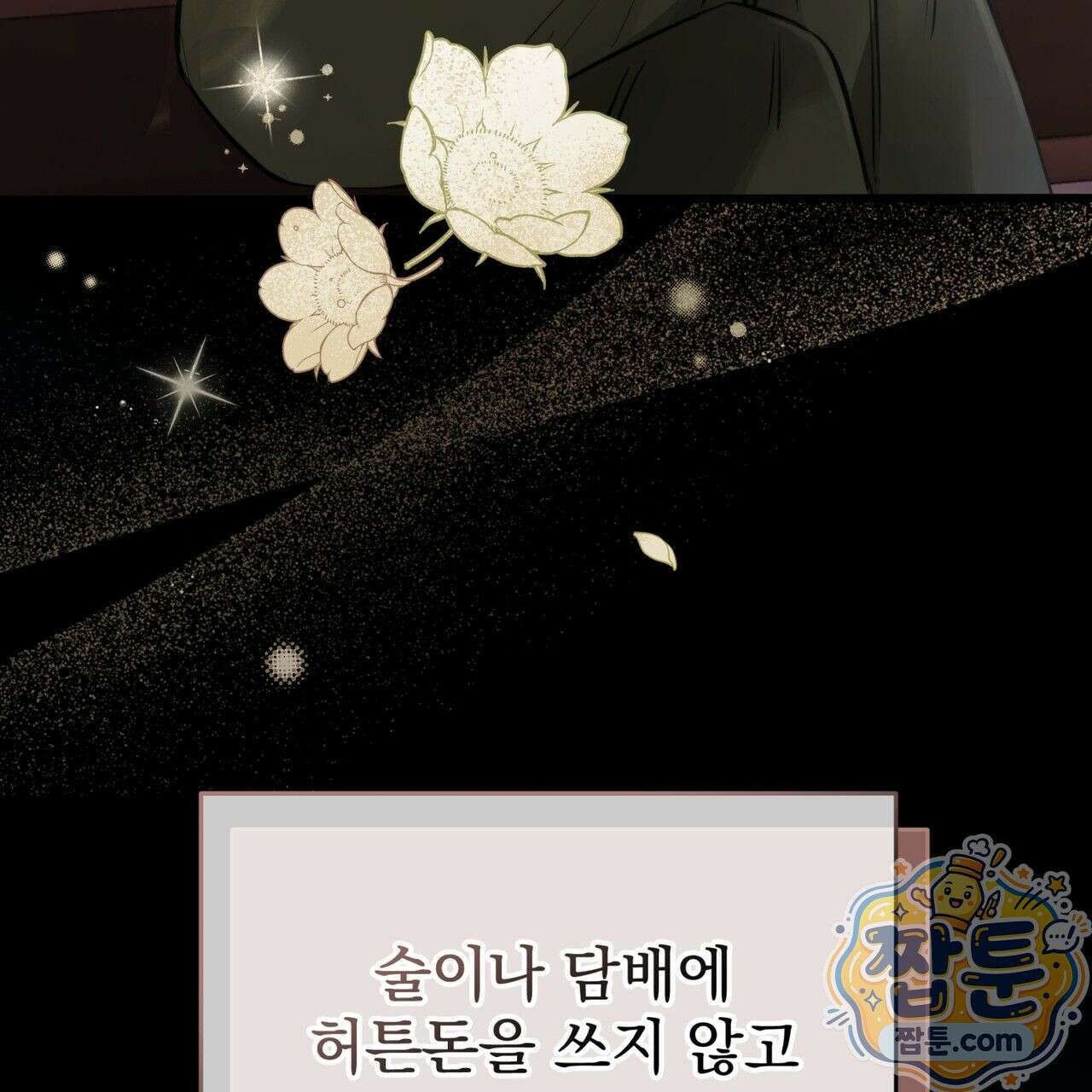 그대 나를 잊으소서 2화 4