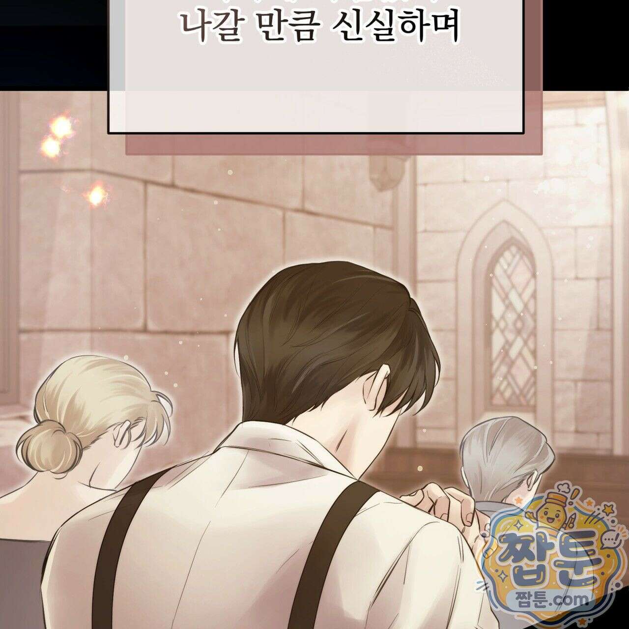 그대 나를 잊으소서 2화 7