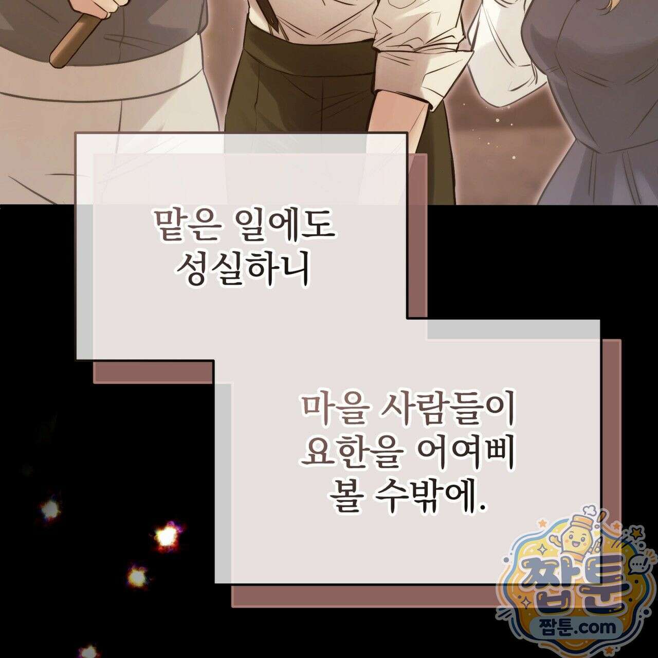 그대 나를 잊으소서 2화 9