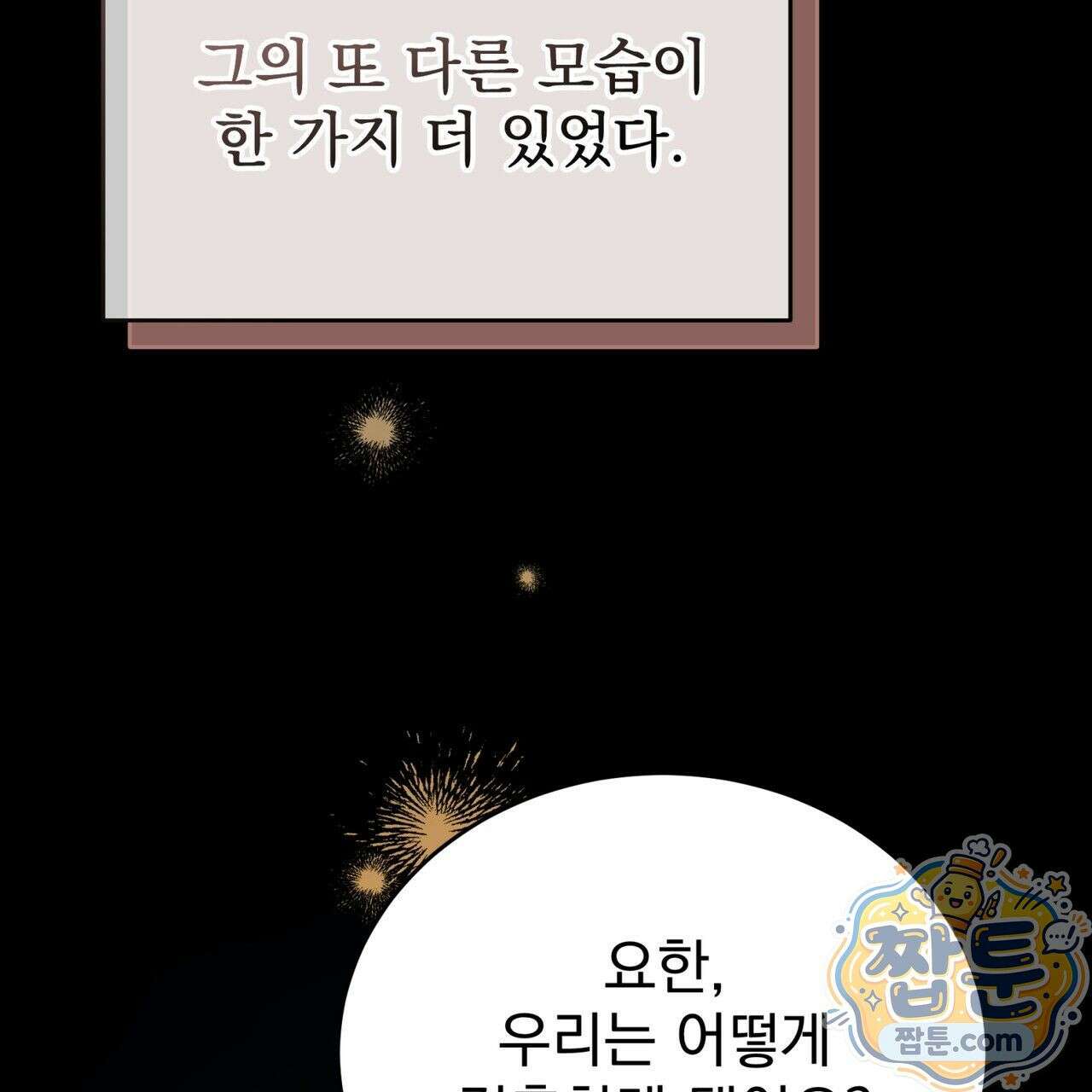 그대 나를 잊으소서 2화 13