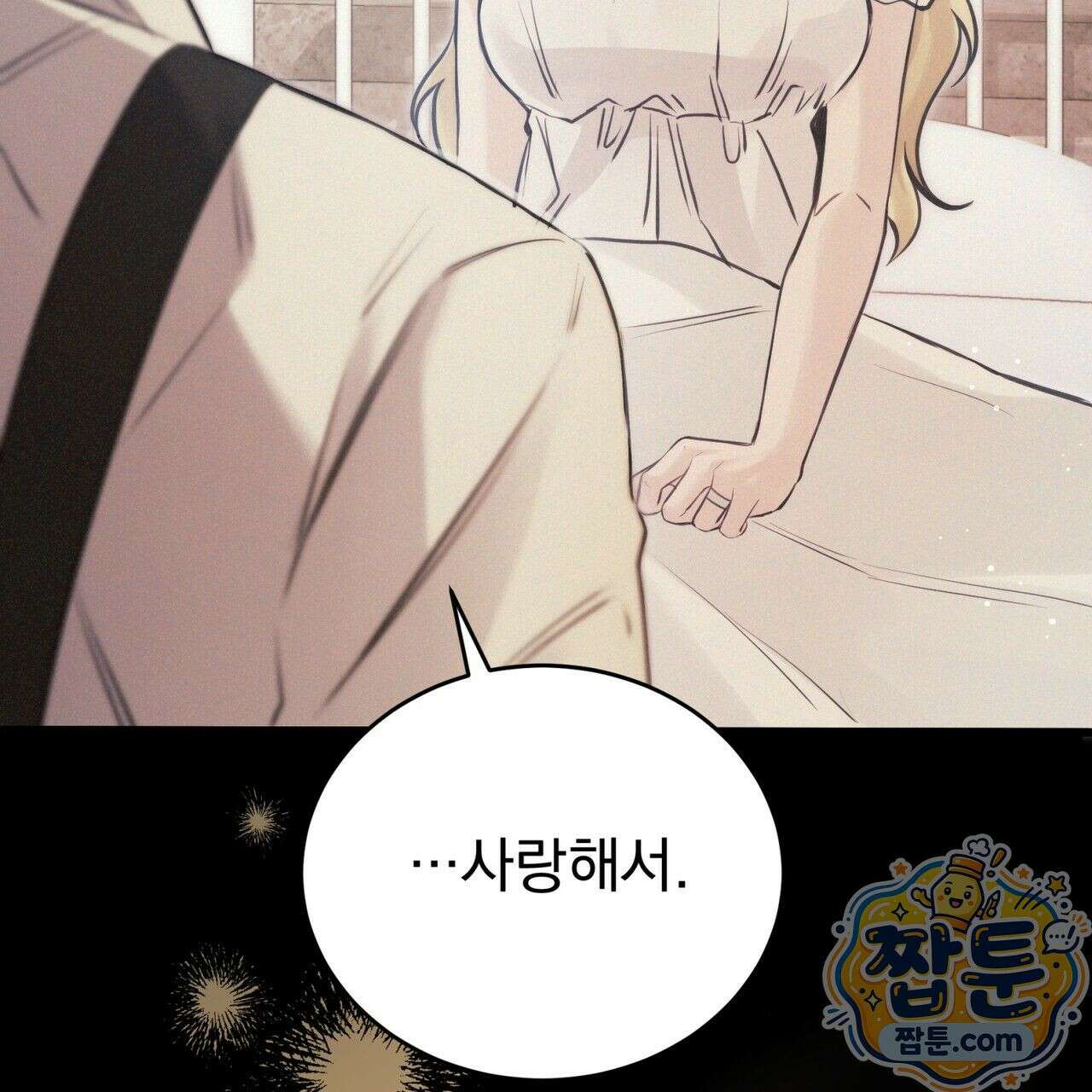 그대 나를 잊으소서 2화 15