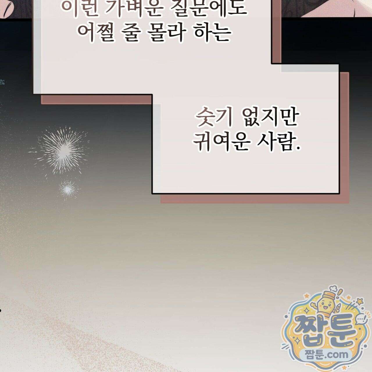 그대 나를 잊으소서 2화 18
