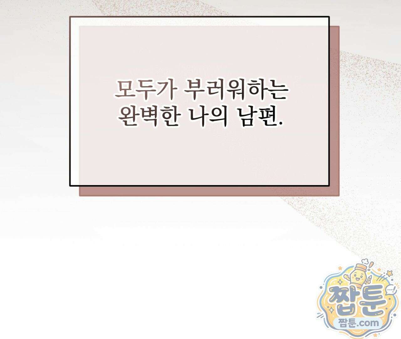 그대 나를 잊으소서 2화 19