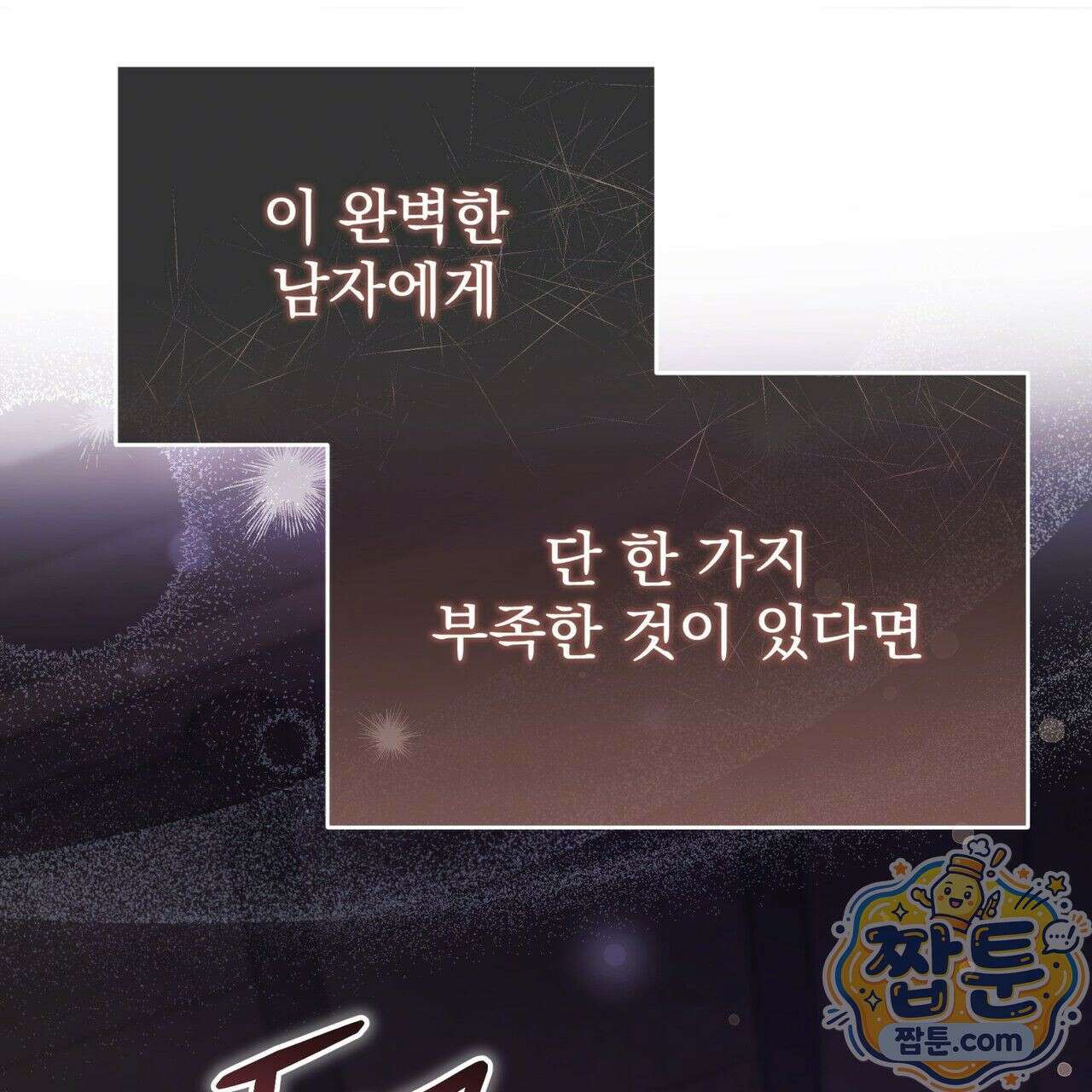 그대 나를 잊으소서 2화 20