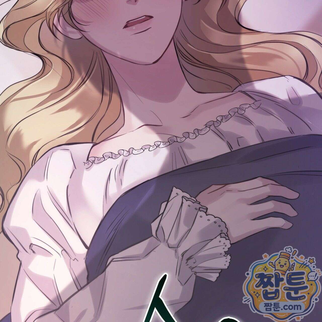 그대 나를 잊으소서 2화 22