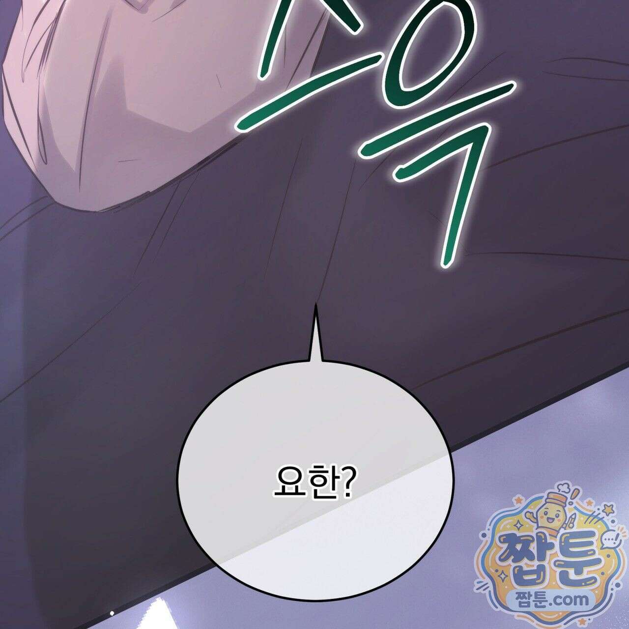 그대 나를 잊으소서 2화 23