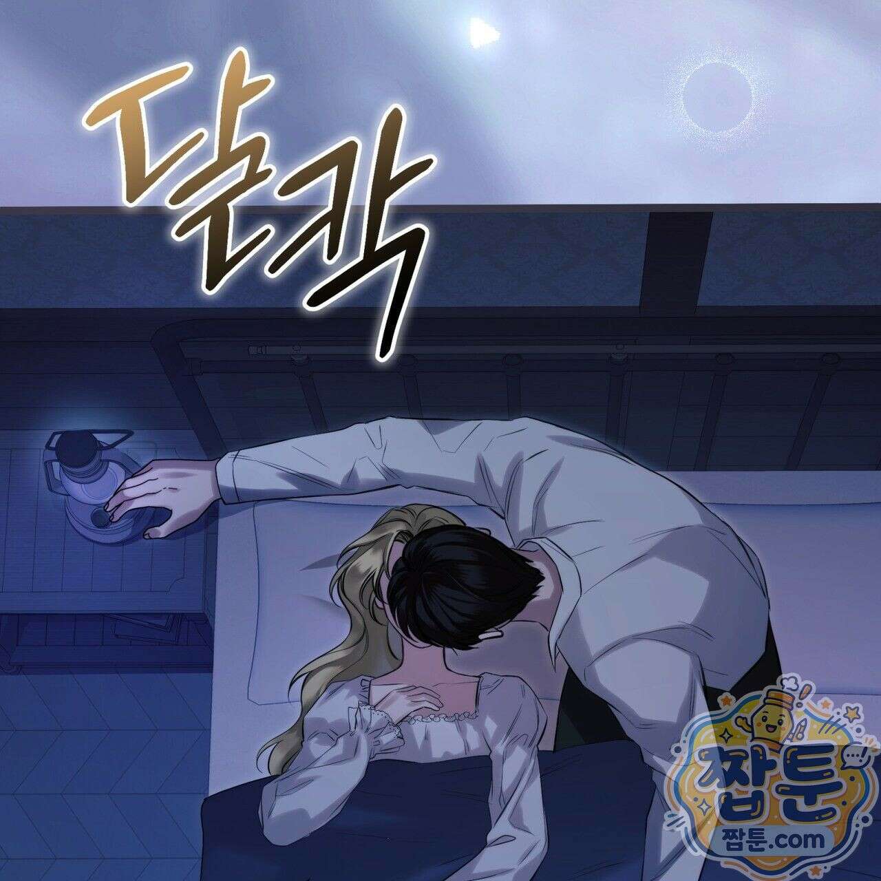 그대 나를 잊으소서 2화 27