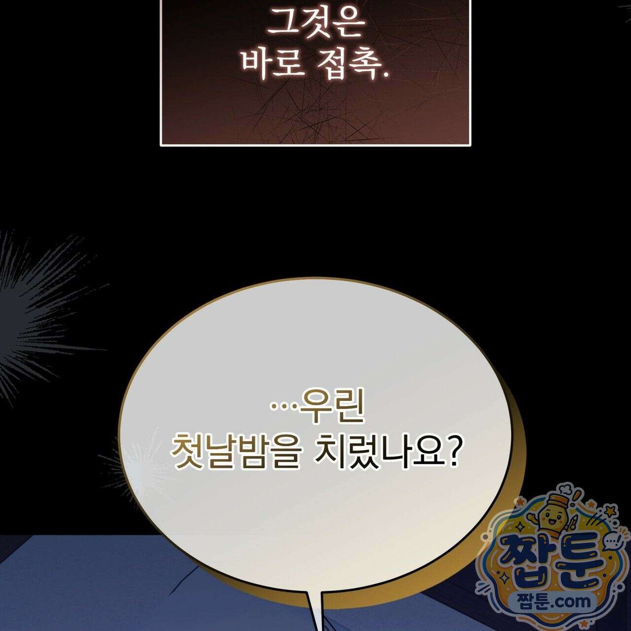 그대 나를 잊으소서 2화 33