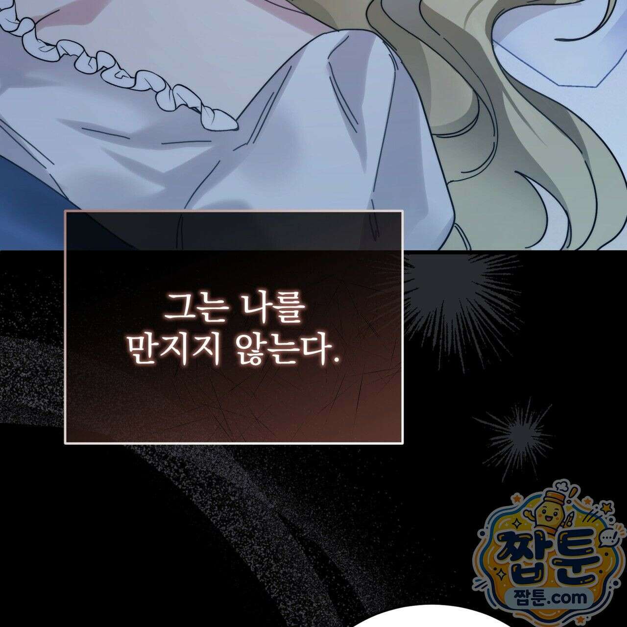 그대 나를 잊으소서 2화 35