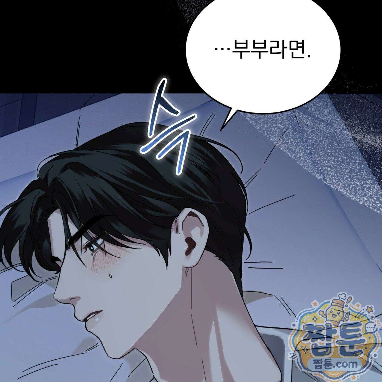 그대 나를 잊으소서 2화 36