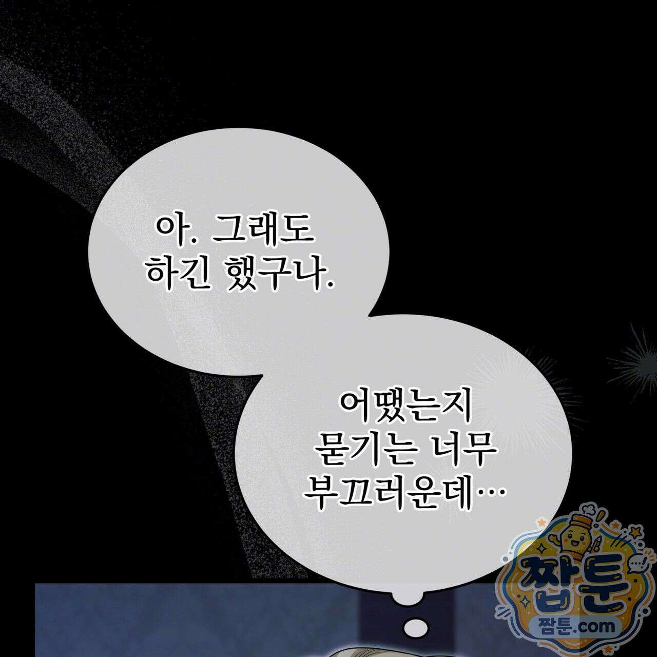 그대 나를 잊으소서 2화 40