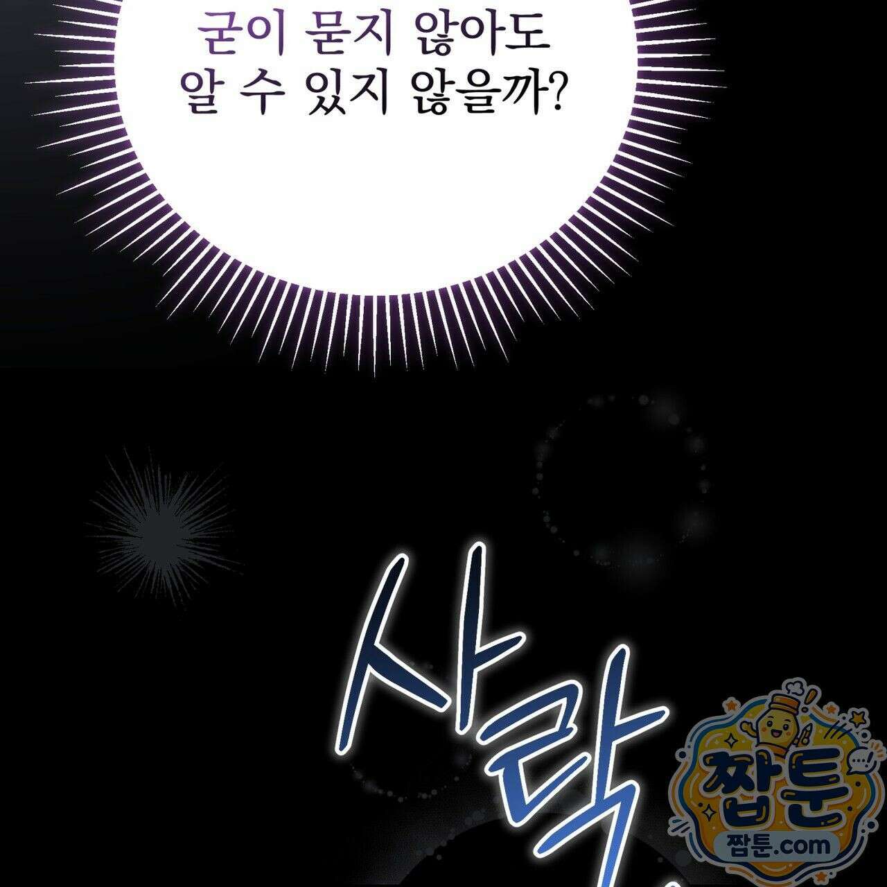 그대 나를 잊으소서 2화 44