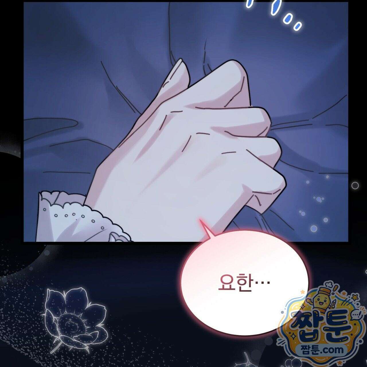 그대 나를 잊으소서 2화 45