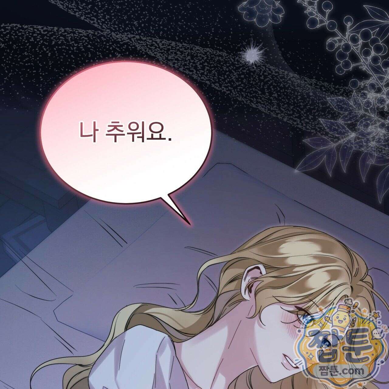 그대 나를 잊으소서 2화 46
